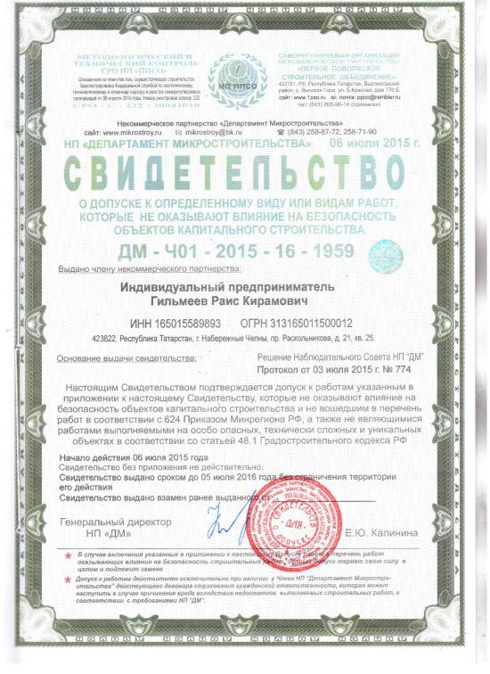 Лицензия СРО электрика Раиса